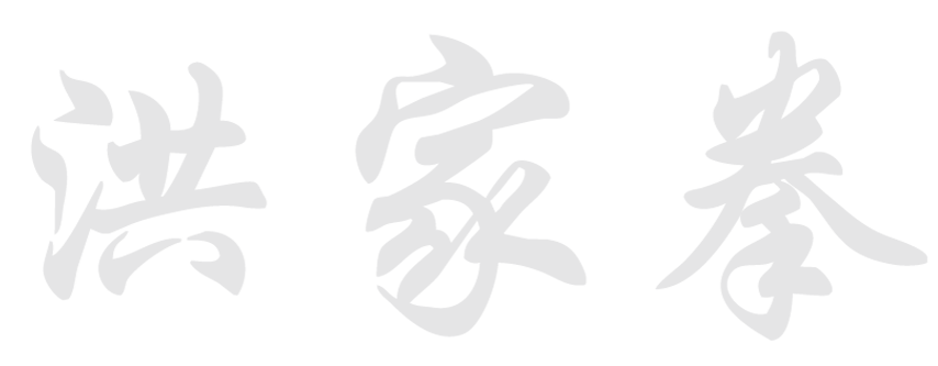 HungGaKuen